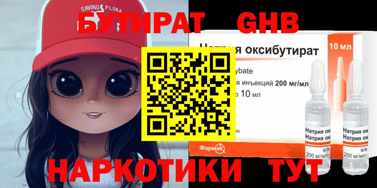 Электросталь  Бутират бутандиол  Вход с VPN 