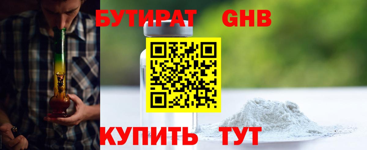 БУТИРАТ Butirat Электросталь