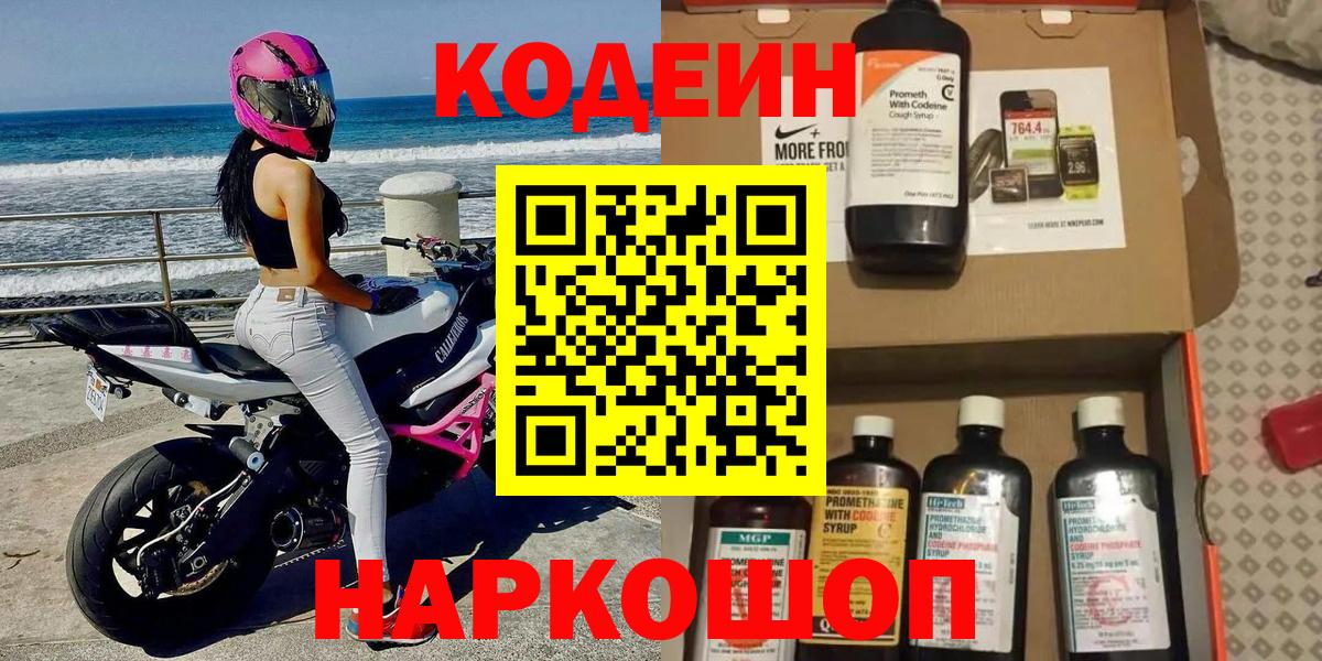 Кодеиновый сироп Lean Purple Drank Электросталь