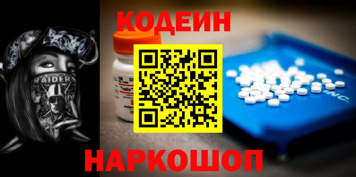 Электросталь  Codein напиток Lean (лин)  Вход с VPN 