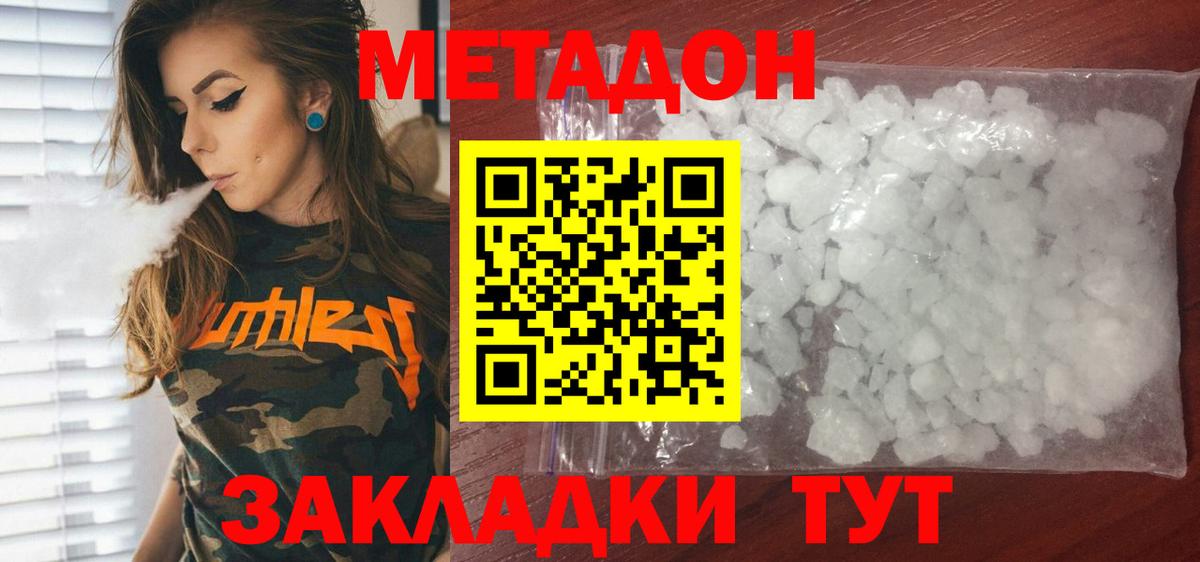 Метадон кристалл  Вход с VPN  Электросталь 