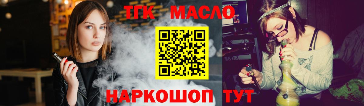 Дистиллят ТГК THC oil Электросталь